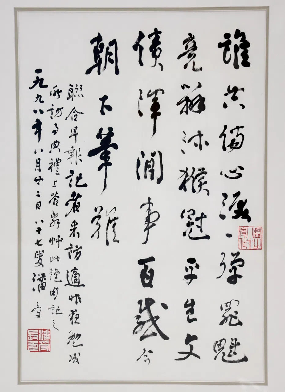潘受1998年8月22日因荣获南洋理工大学名誉文学博士学位有感而写的行书七言绝句将展出。（叶振忠摄）