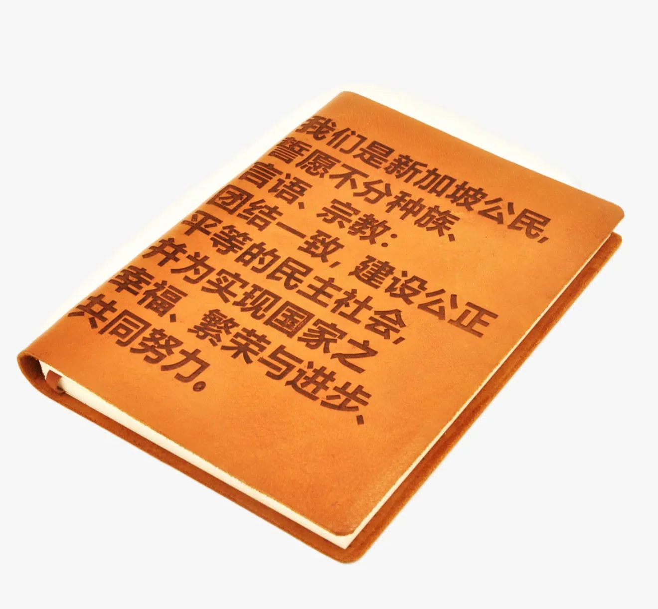 记事本的皮革封面上印制中文版的新加坡信约。（Arkademie提供）