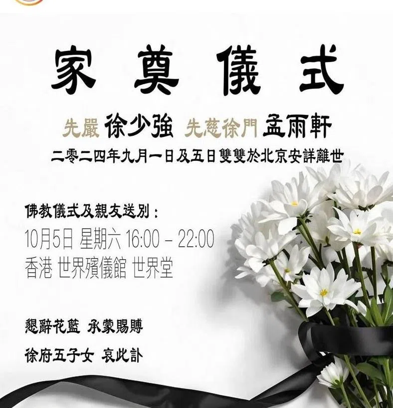 徐頴堃在社媒发布讣告。（互联网）