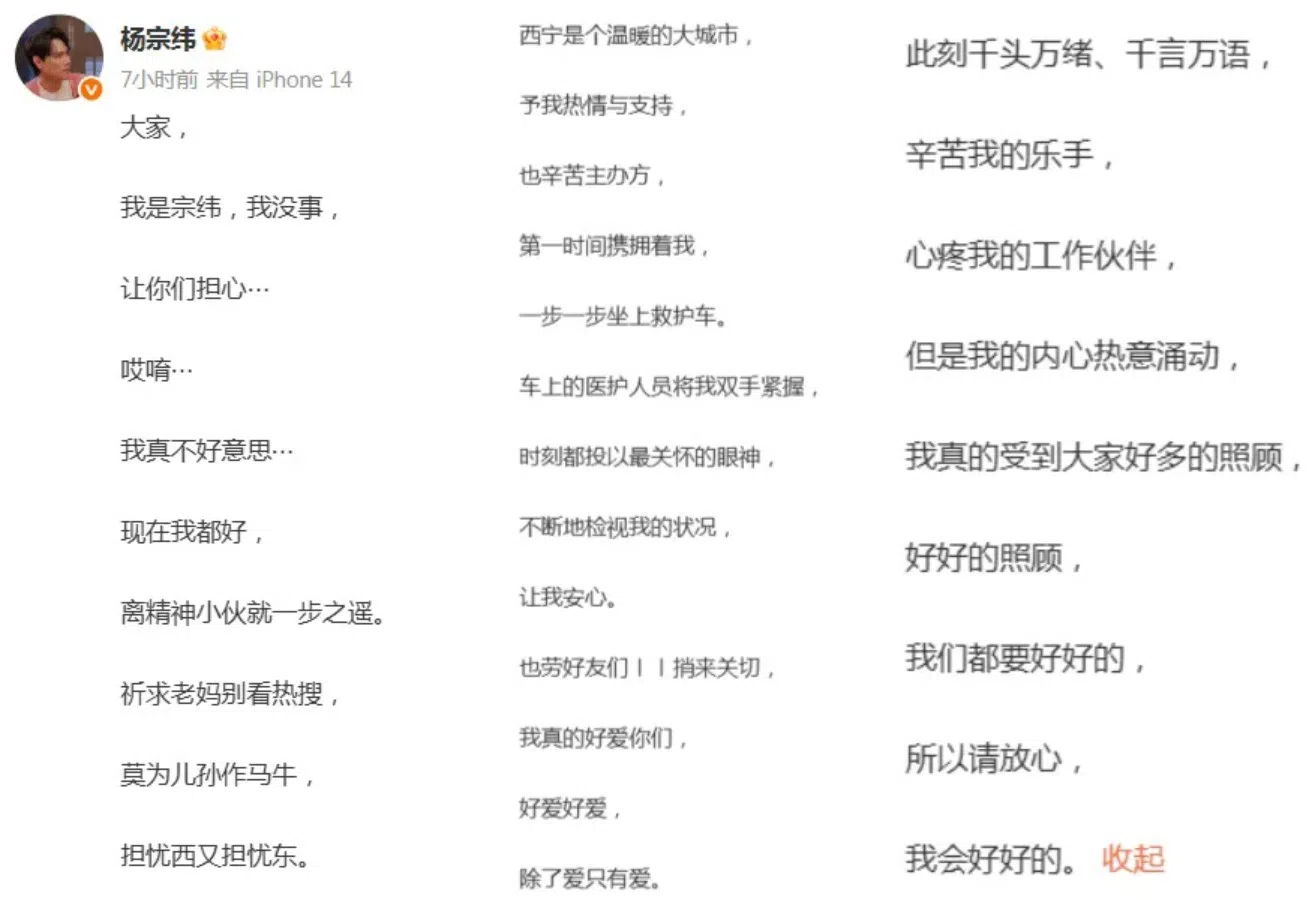 杨宗纬在微博报平安。（互联网）