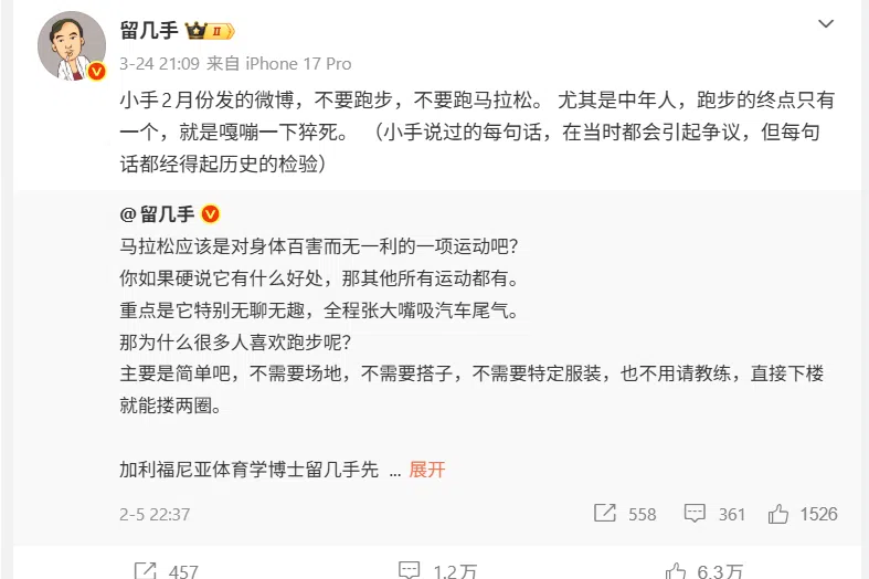 留几手在星期二（3月24日）转发了一条发文，并写道：“不要跑步，不要跑马拉松。 尤其是中年人，跑步的终点只有一个，就是嘎嘣一下猝死。”（留几手微博）