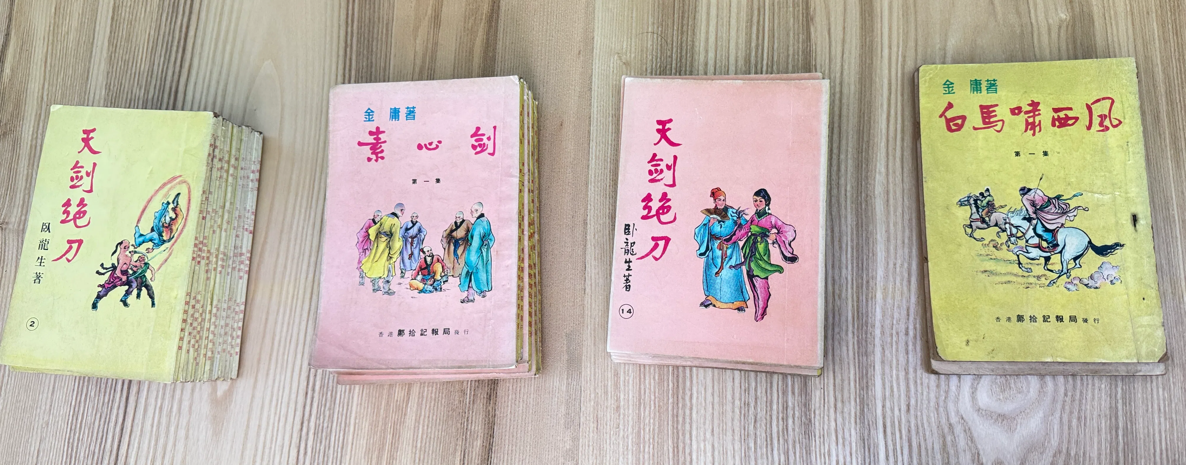 武侠小说初版单行本。（苏章恺提供）