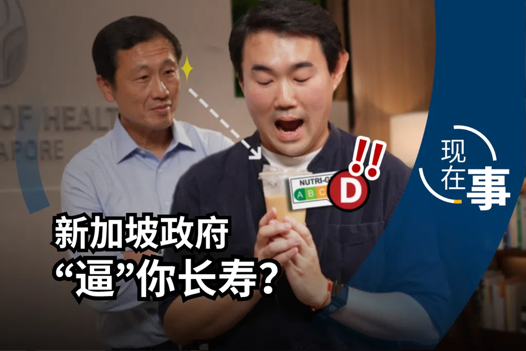 【视频】政府“逼”你越来越健康？新加坡人长命百岁全靠“卷”出来？保健卫生部长王乙康来解答。
