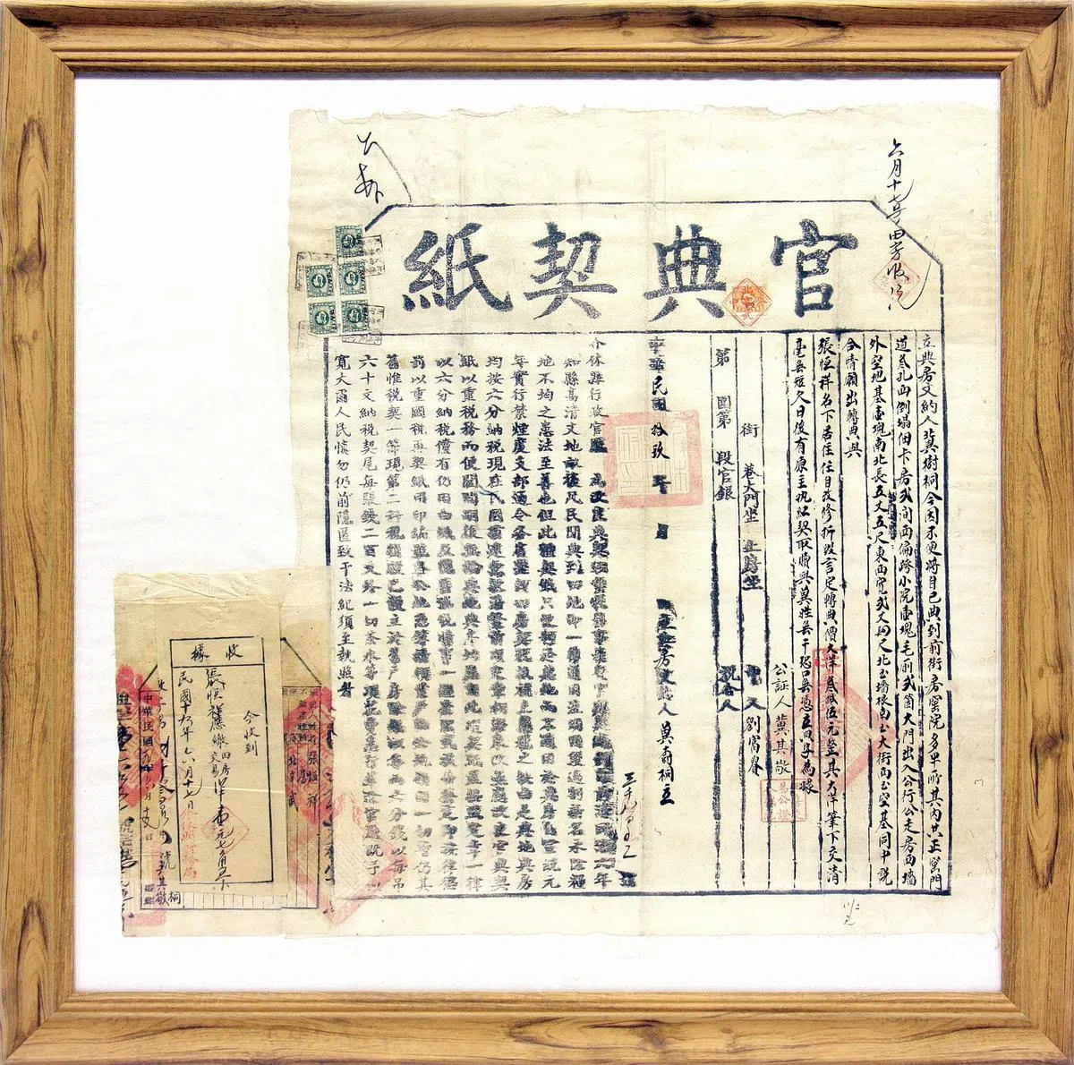 中华民国时期的红契 。（蔡斯民提供）