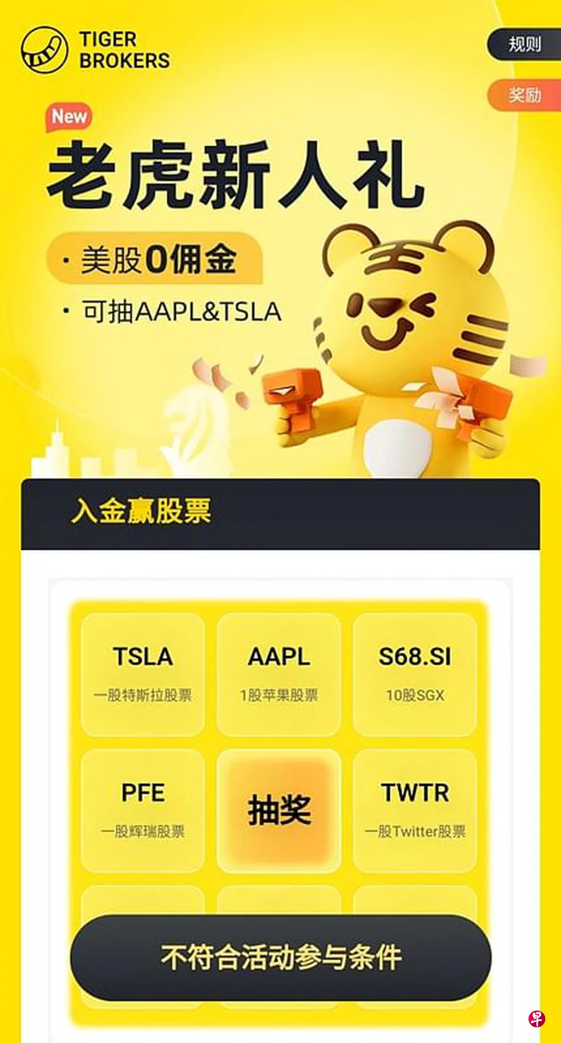 平台收费高于交易总额用户不满老虎证券新制证券已全数退款并重新审查收费制| 联合早报