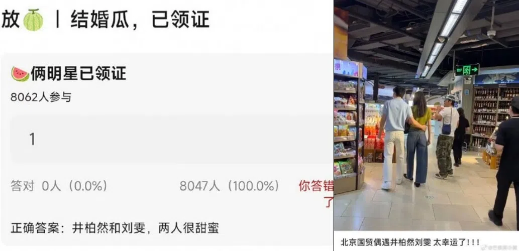 网民爆料两人已婚，还有人最近在北京偶遇井柏然和刘雯。（互联网）