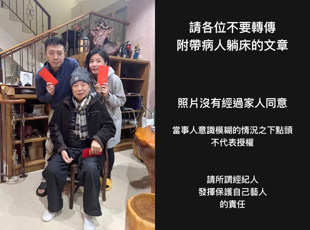 廖峻的儿子廖锦德（左图左一）不满经纪人擅自公开父亲病榻照。（互联网）