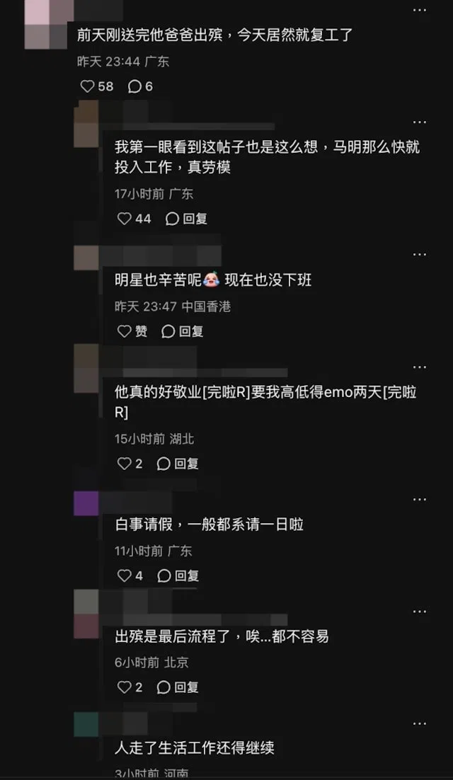 网民心疼马国明丧父也大赞他敬业。（互联网）