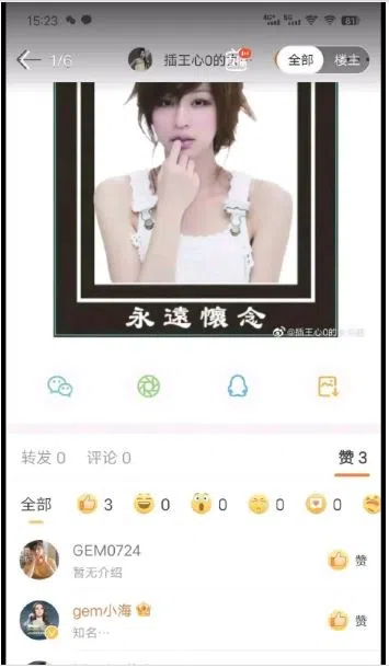 王心凌美照被恶整成遗照。（微博）