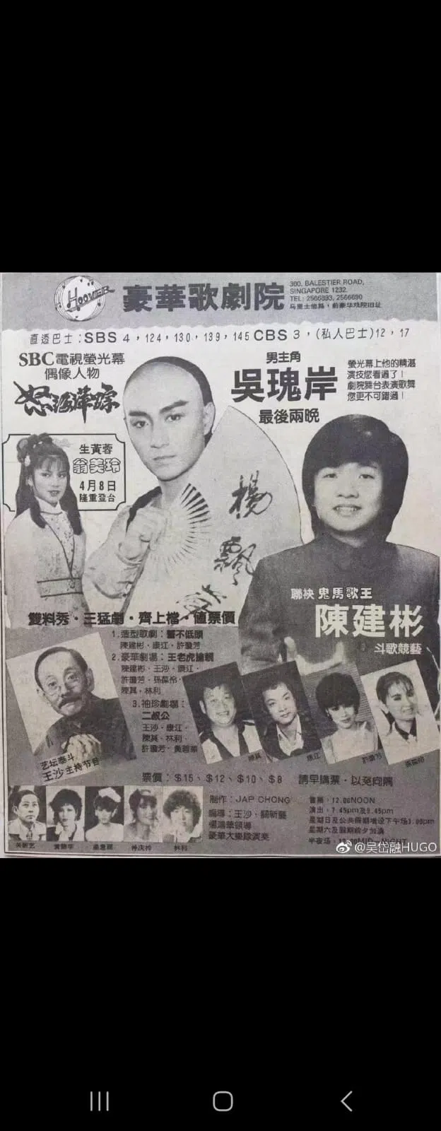 吴岱融当年以本名吴瑰岸在歌剧院登台。（吴岱融提供）