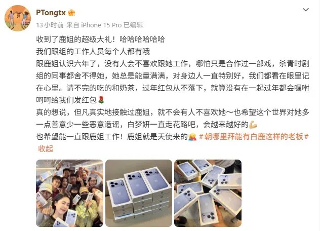 与白鹿一起工作的团队在微博发文，大赞对方是“天使”。（取自PTongtx微博）