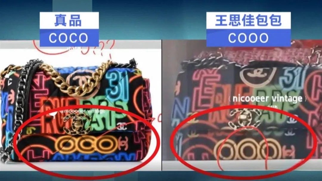 网民翻搜王思佳过去公开的名牌货，和真货对比后点名是假的。（视频截图）