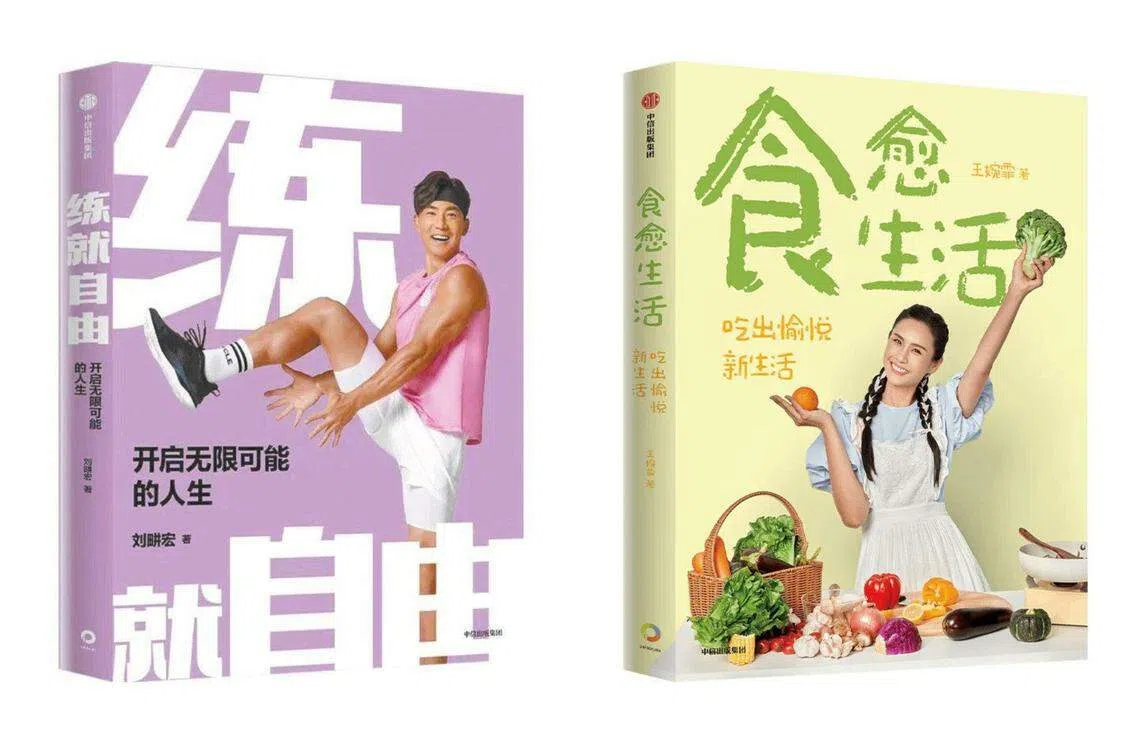 刘畊宏与王婉霏的新书。（取自友联书局网站）