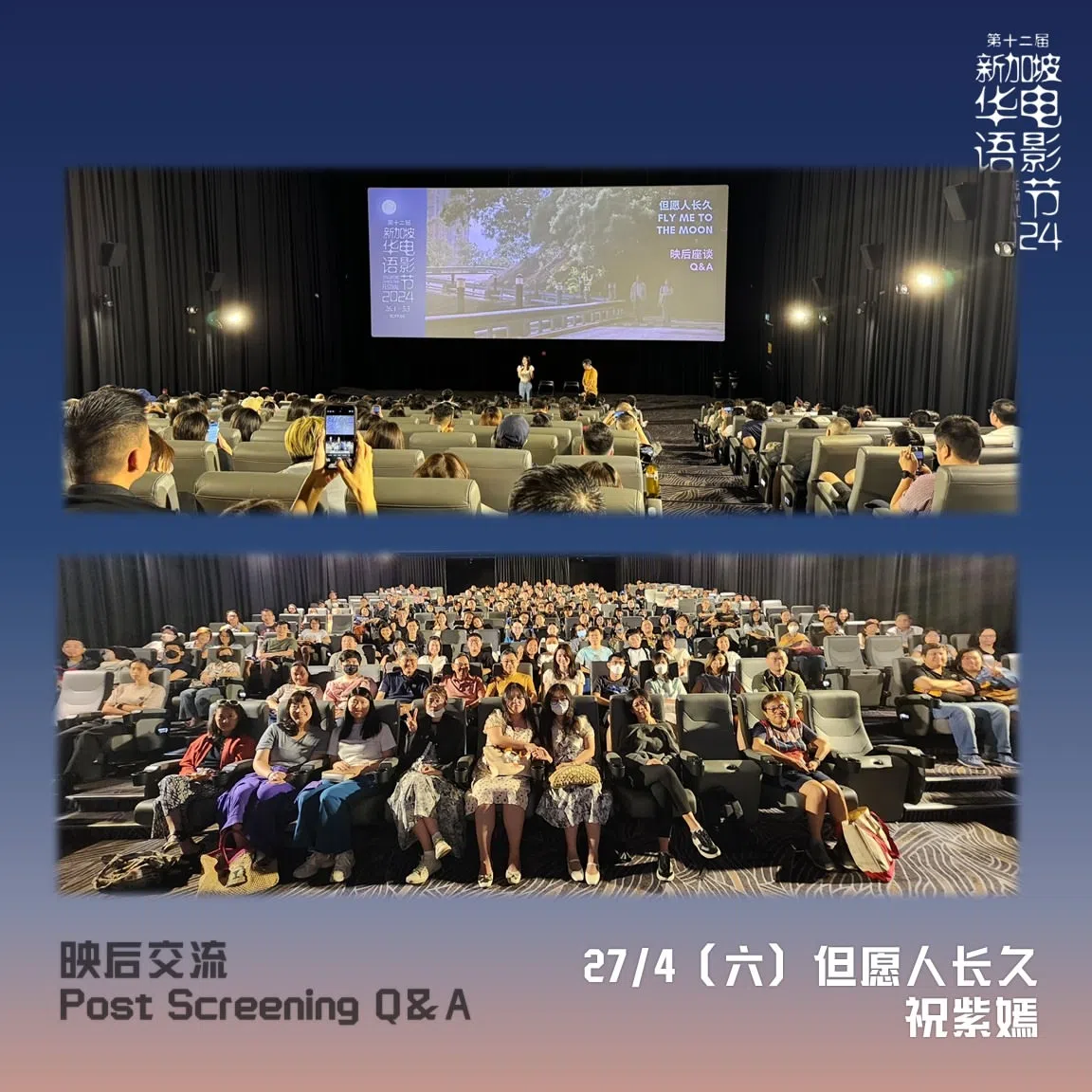 《但愿人长久》是第12届新加坡华语电影节开幕片，4月26日首映礼后，导演祝紫嫣也留下来与观众进行映后交流。（取自新加坡华语电影节IG）