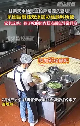 监控画面显示涉事幼儿园厨师将彩绘颜料倒入食材中。（互联网）
