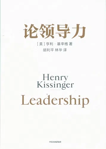 论领导力（友谊书斋）