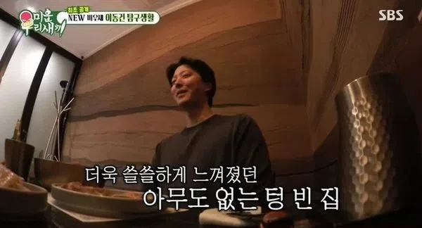 李东健坦言前妻跟女儿搬走后，自己住在偌大的家中感到很空虚。（互联网）