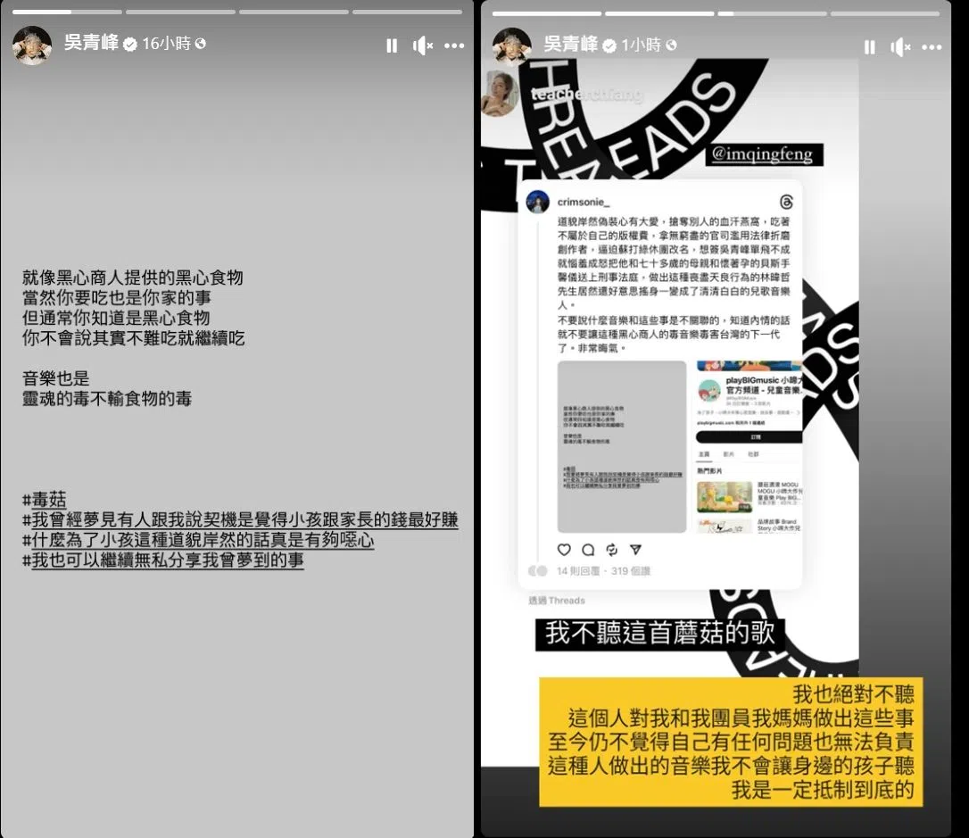 青峰在Instagram限时动态对林暐哲公司创作的儿歌开炮。（IG截图）