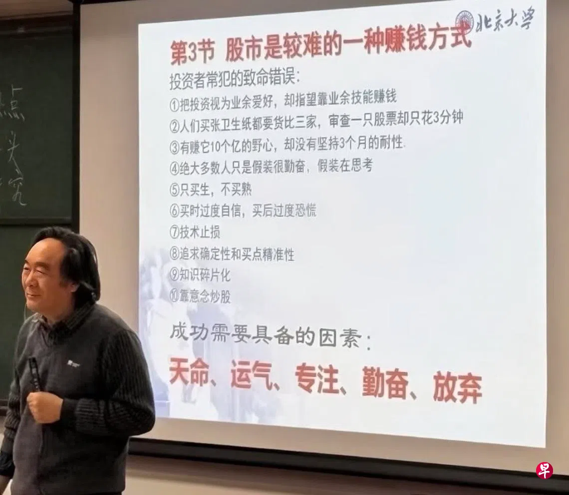 北大地球与空间科学学院的副教授赵克常关于炒股挣钱的PPT在互联网刷屏。 (互联网) 北大地球与空间科学学院的副教授赵克常关于炒股挣钱的PPT在互联网刷屏。 (互联网)