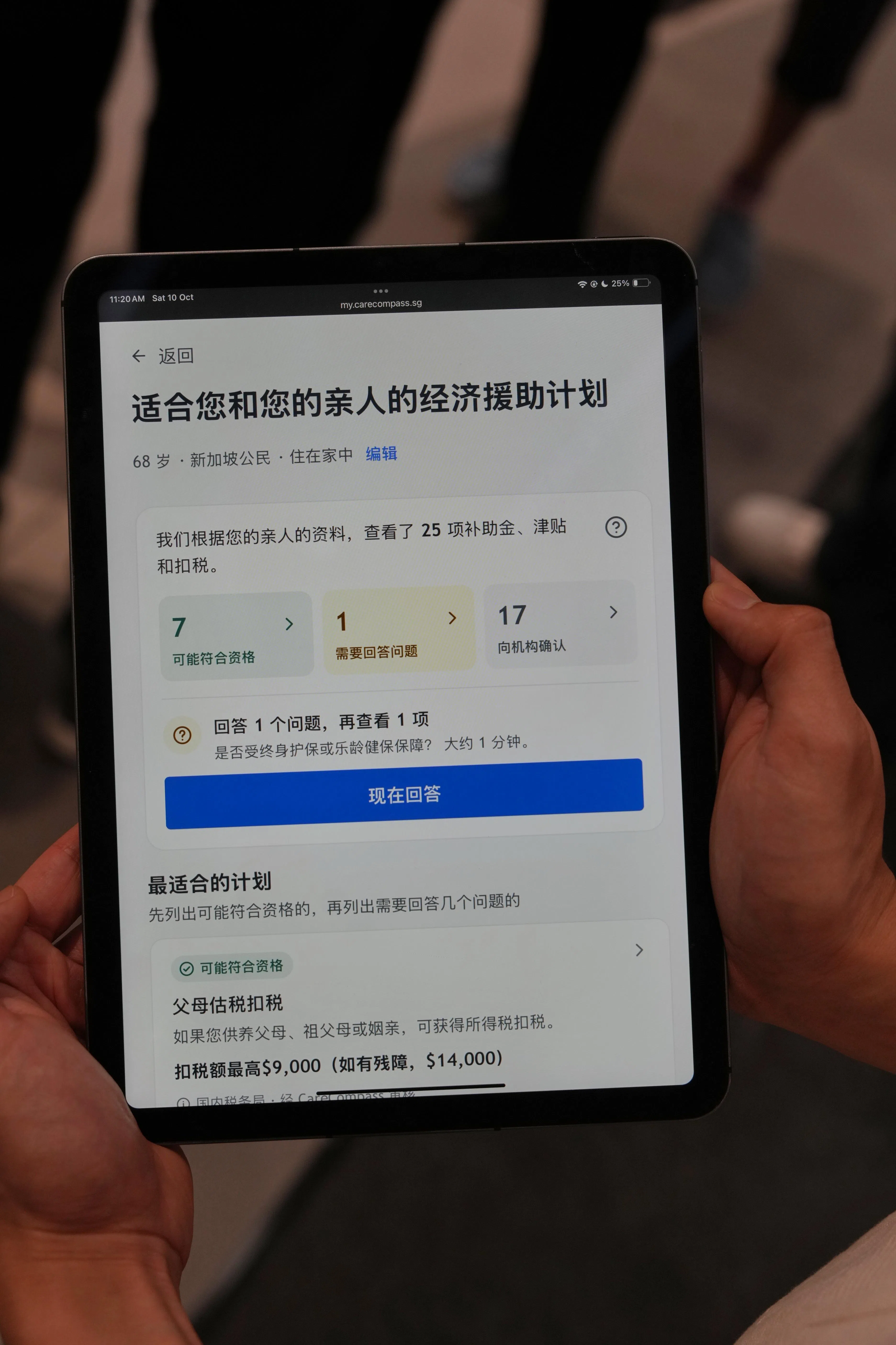 看护者只需将个人情况录入系统，“护理指南”应用便会推荐适用的补助计划。（谢智扬摄）