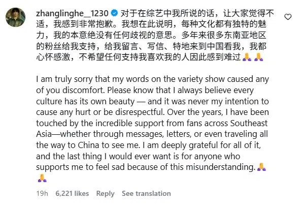 张凌赫在IG发双语道歉文。（取自张凌赫IG）