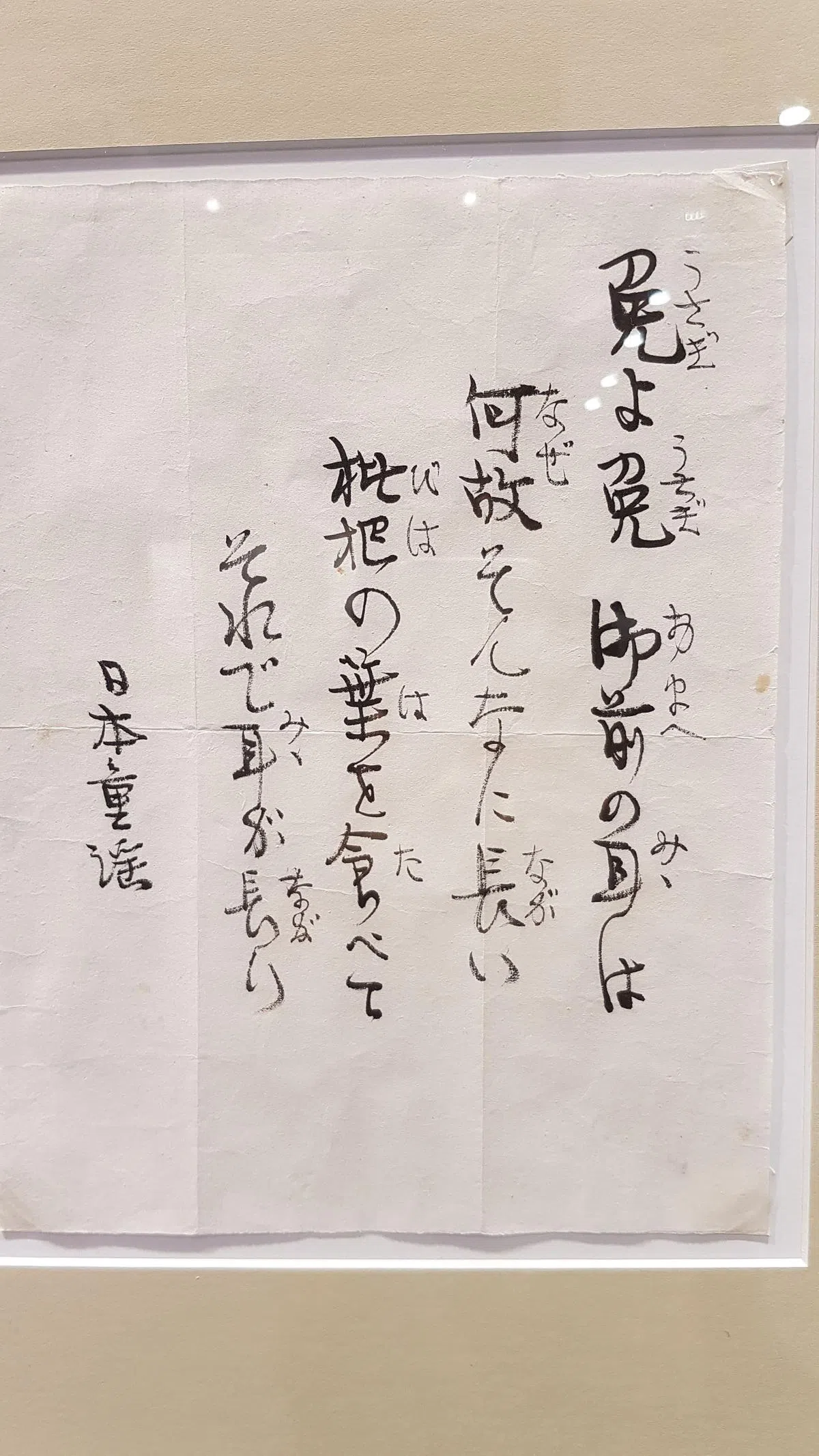 丰子恺抄写日本童谣的手迹。（作者提供）