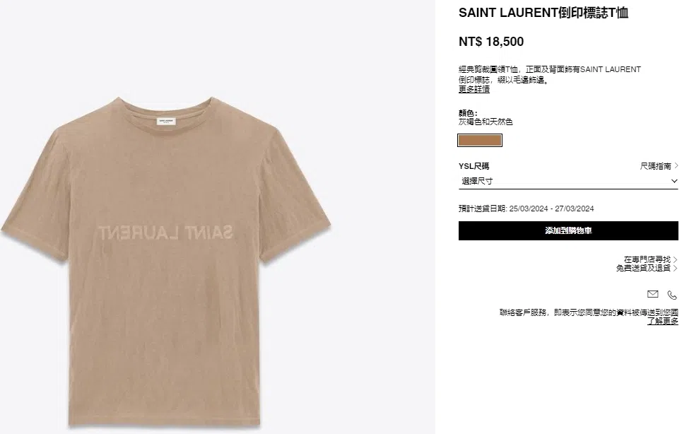 被汪小菲穿成“咸菜”的YSL灰色T恤要价780新元。（互联网）