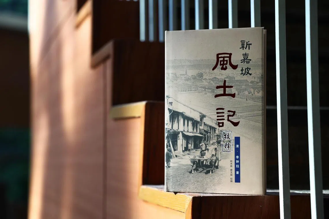 《新嘉坡风土记校释》对原书进行全新校释，配以白话文、英文翻译和图片对照，提高易读性，为古籍注入新生命。（林明顺摄）