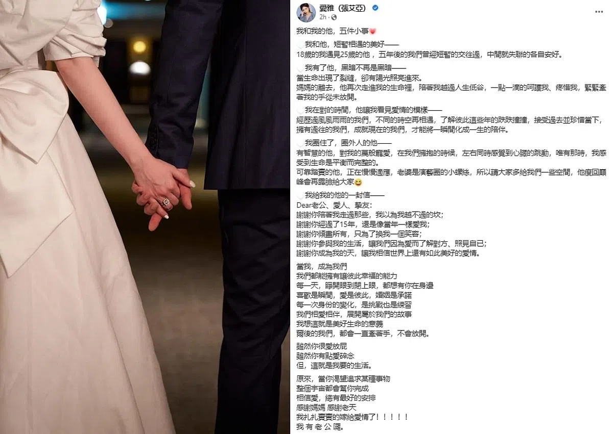 张爱雅在脸书发文宣布喜讯。（取自艺人脸书）