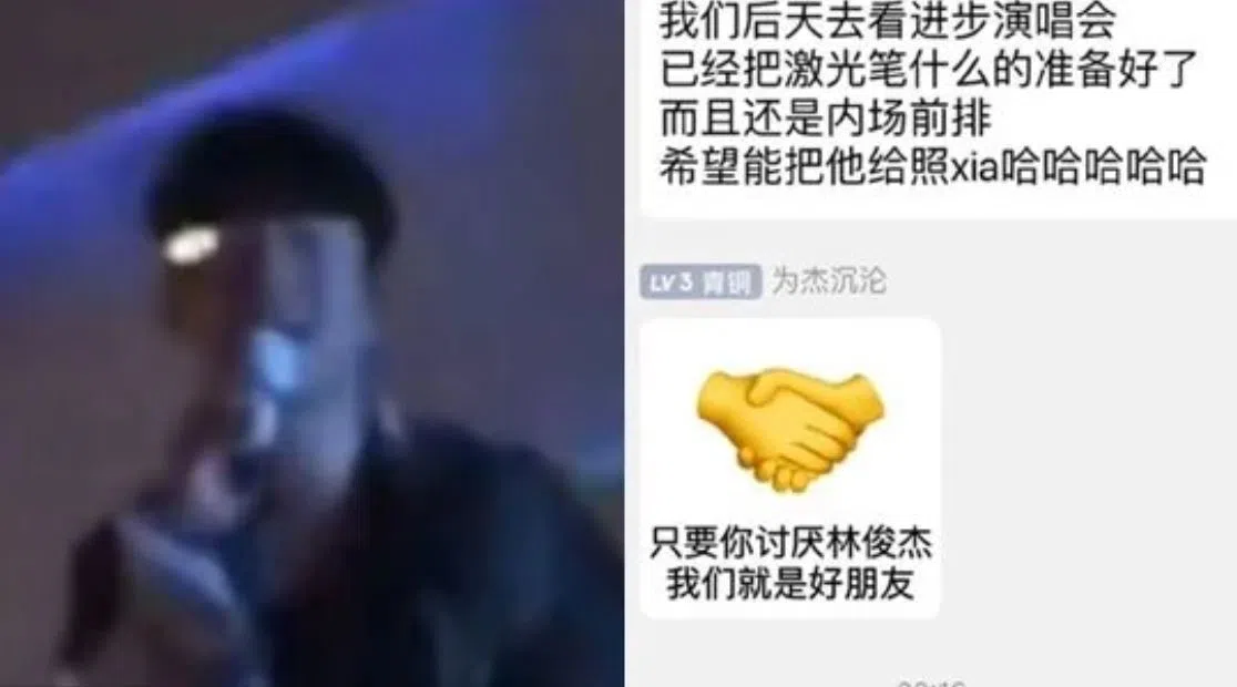 网上出现署名周杰伦粉丝群声称准备好激光笔的对话载图。（互联网）