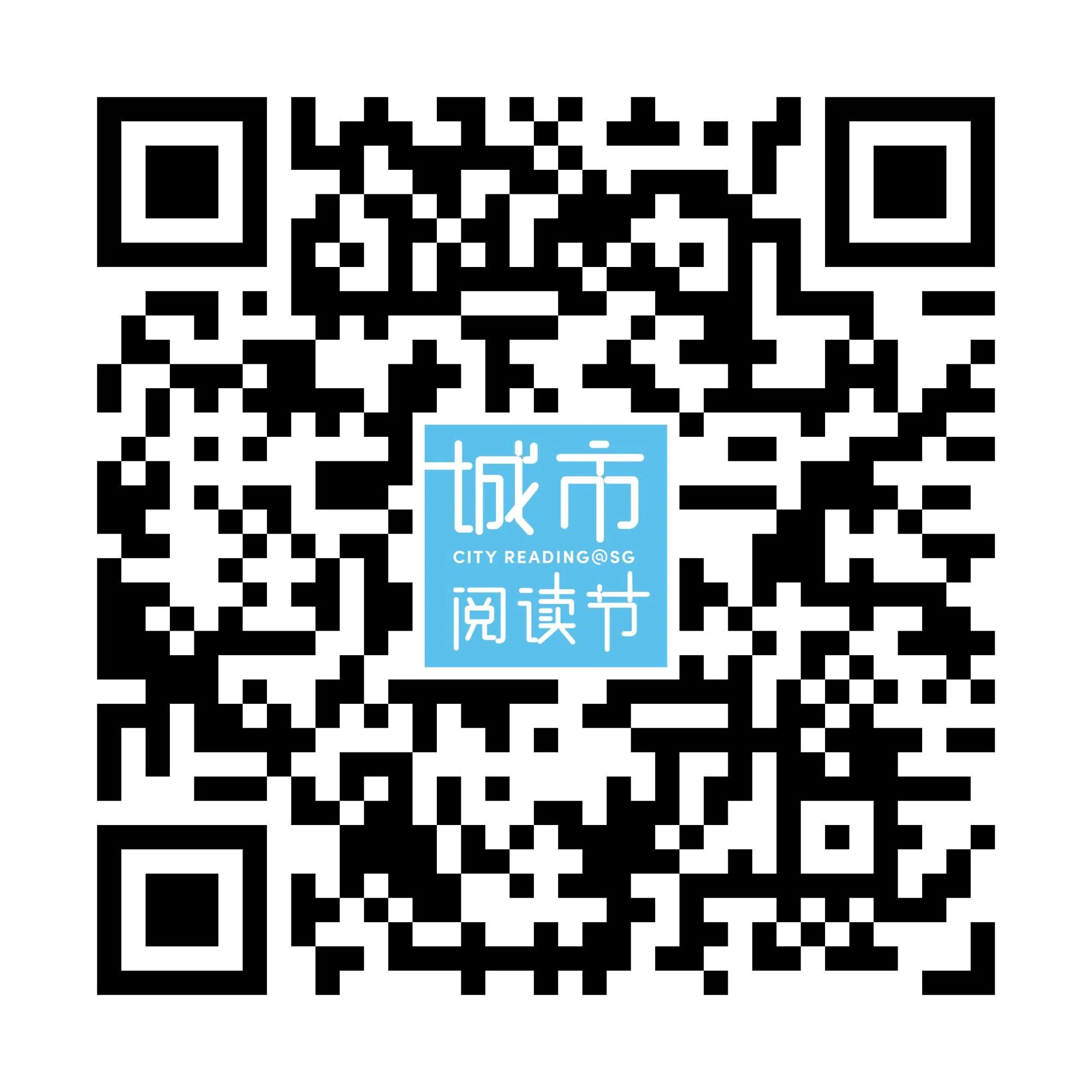 扫码报名城市阅读节2026“苏童：天气与故事——从《好天气》的创作谈起”。（城市阅读节）