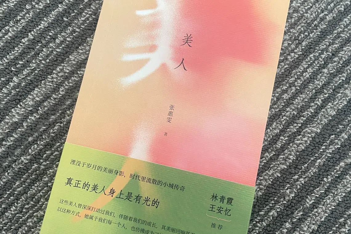 张惠雯的小说《美人》由中信出版。（作者提供）