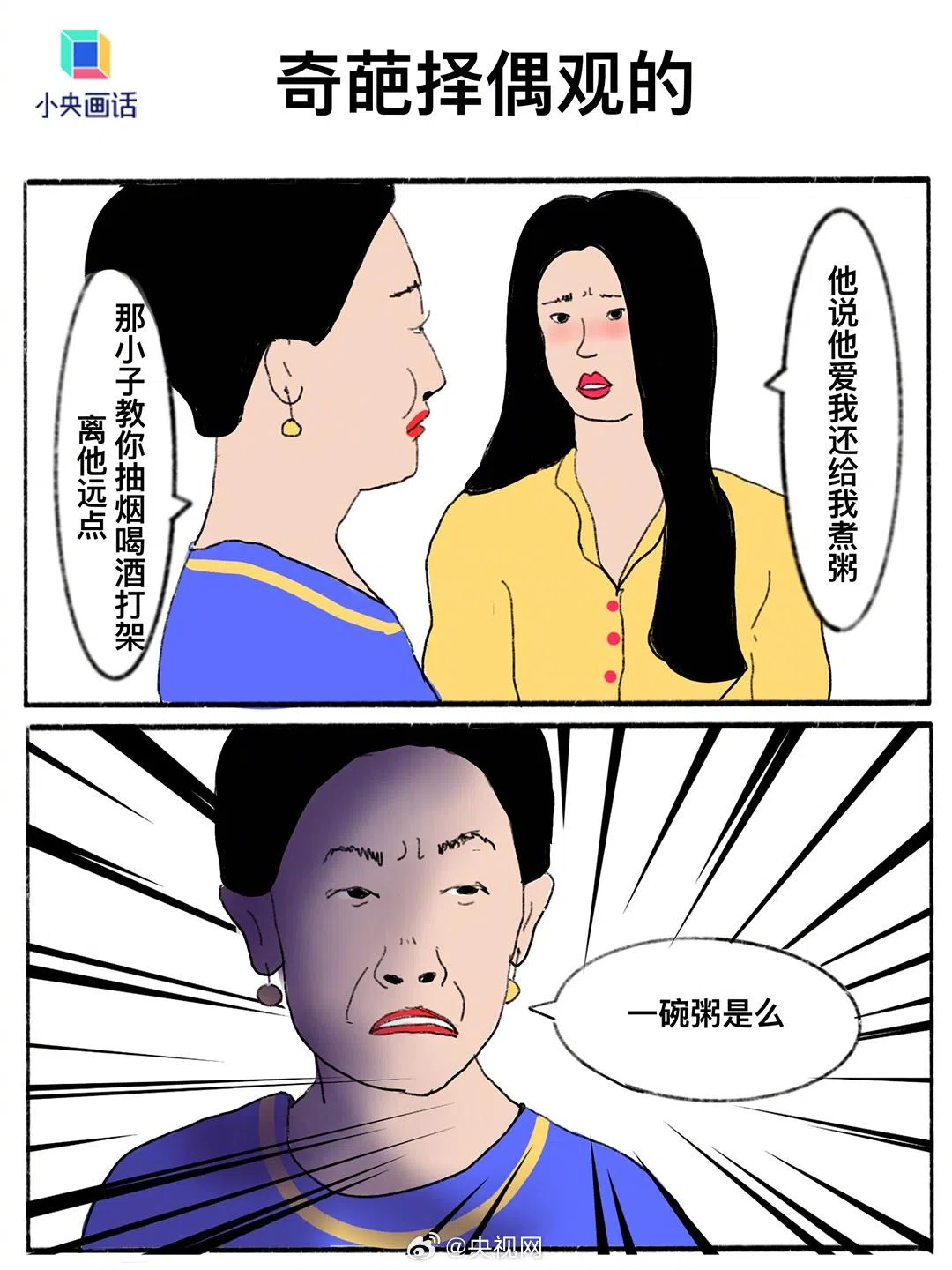 （取自央视网微博）