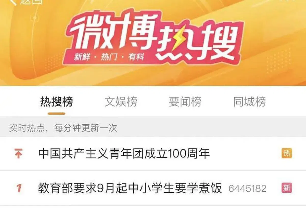 “教育部要求9月起中小学生要学煮饭”的话题昨天冲上微博热搜榜首。（微博截图）