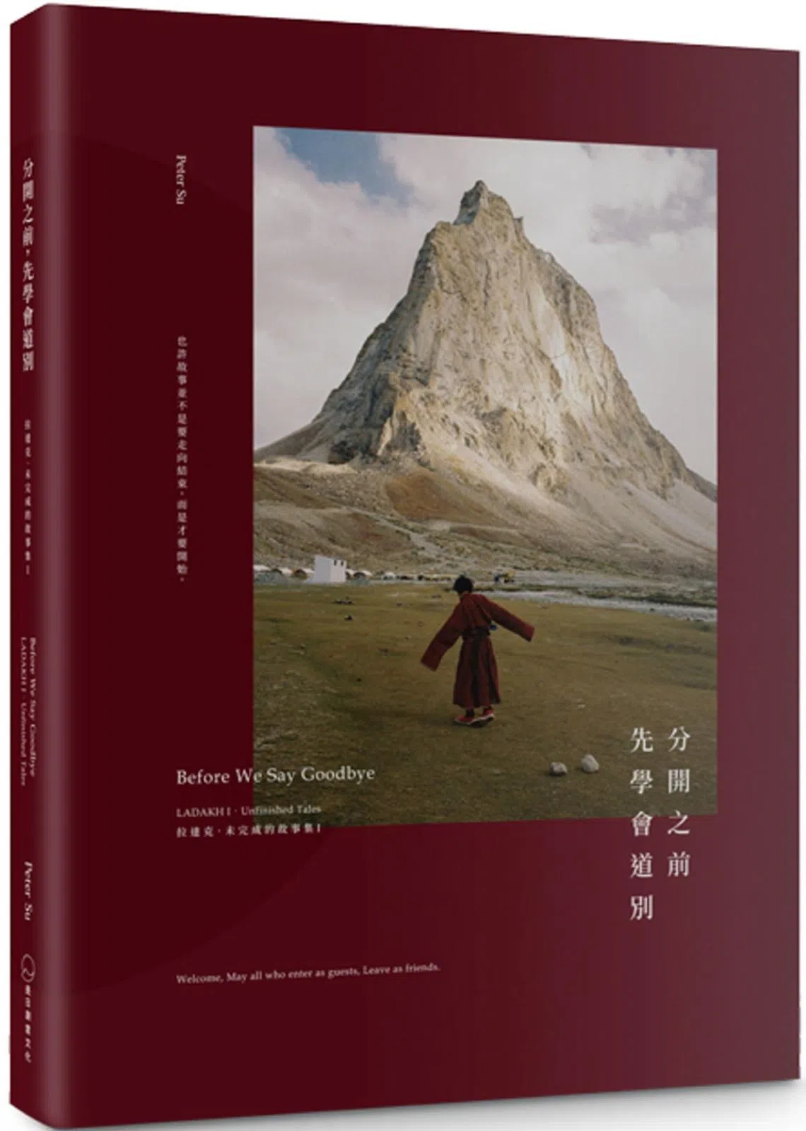 分开之前，先学会道别（友联书局）