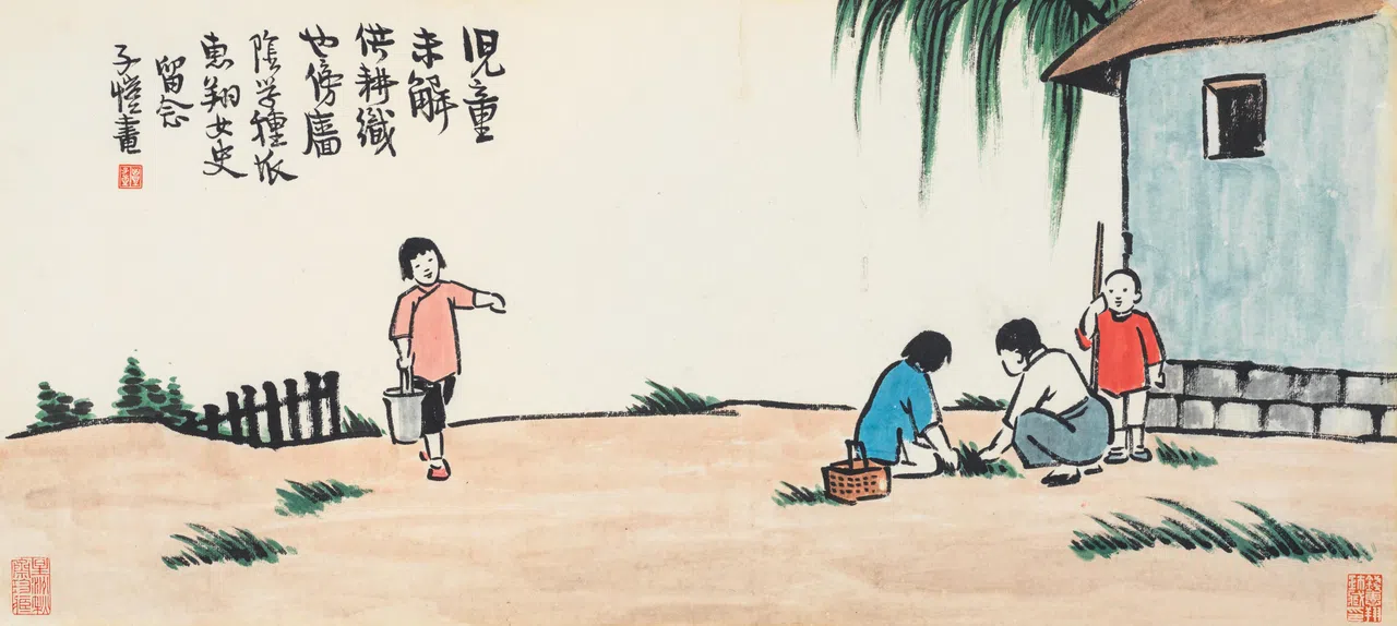 与新加坡有渊源的丰子恺（1898-1975）创作的水墨画《儿童未解供耕织》。（秋斋珍藏）