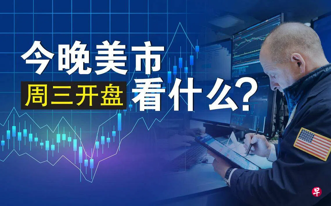 周三美市盘前走低重点谈全球最大零售商沃尔玛业绩| 联合早报