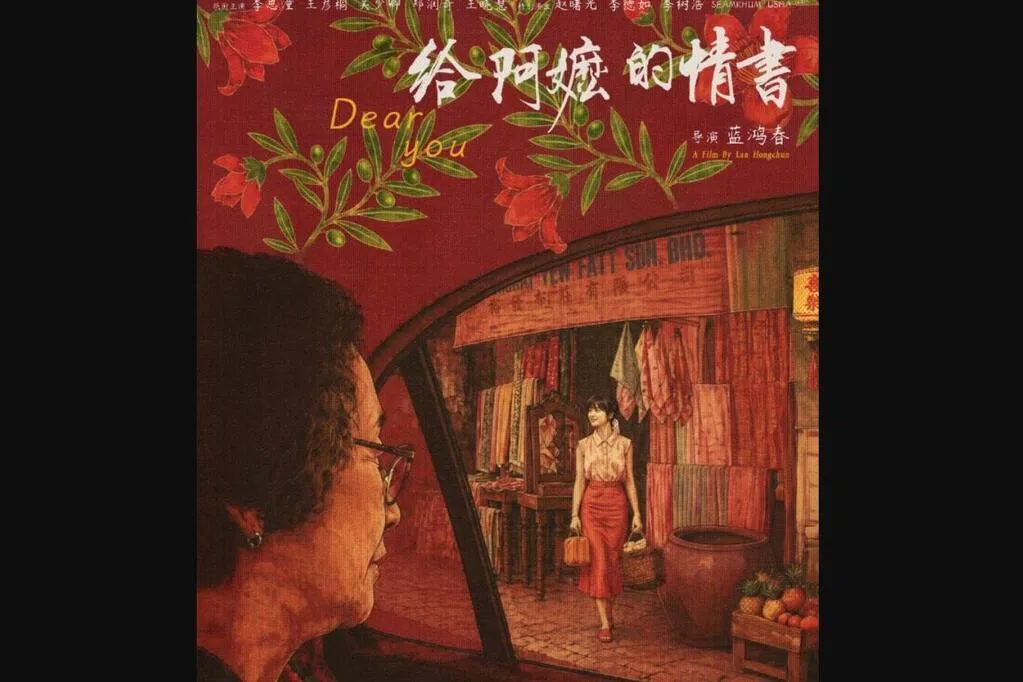 南洋侨批题材潮州话电影《给阿嬷的情书》走红中国