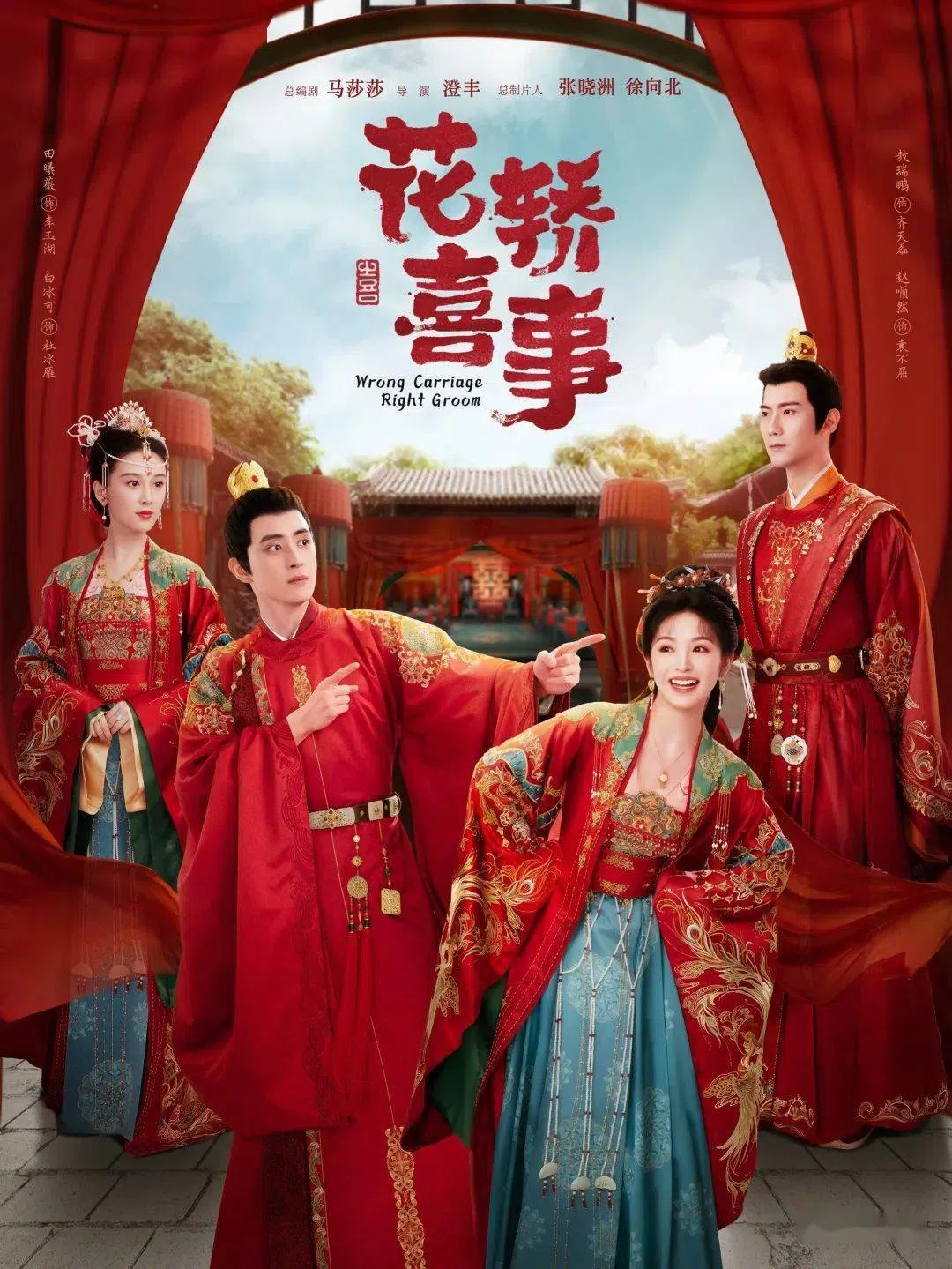 《花轿喜事》节奏明快，剧情轻松。（互联网）