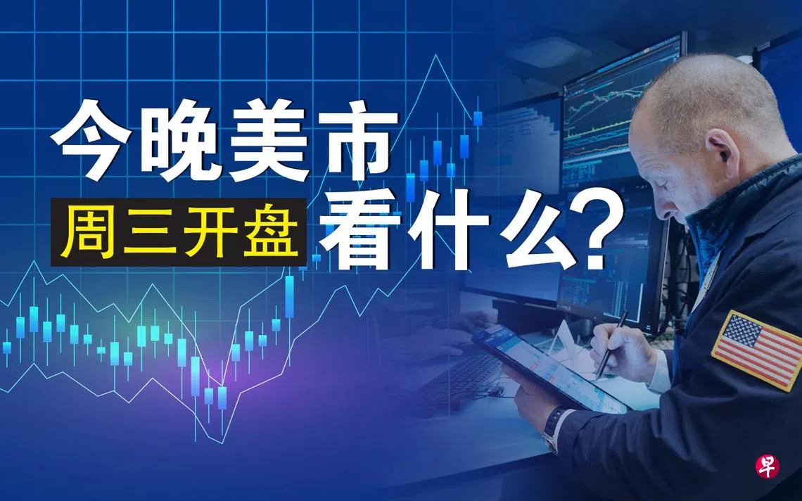 周三美市盘前小幅走高聚焦苹果公司最新消息| 联合早报