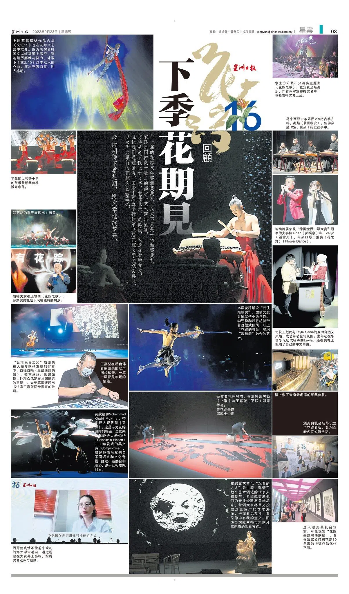 马来西亚花踪文学奖通过文化展演打造文学品牌。（取自花踪文学奖脸书）