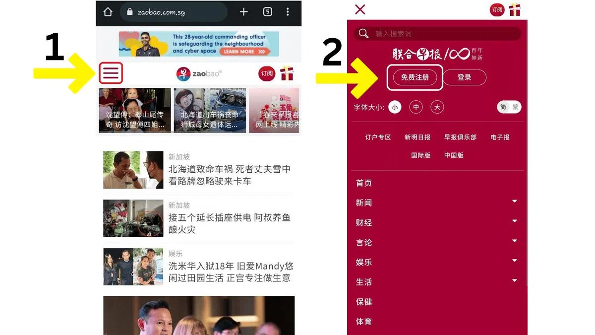 在早报网站首页点击左上角菜单标志，点击免费注册即可。