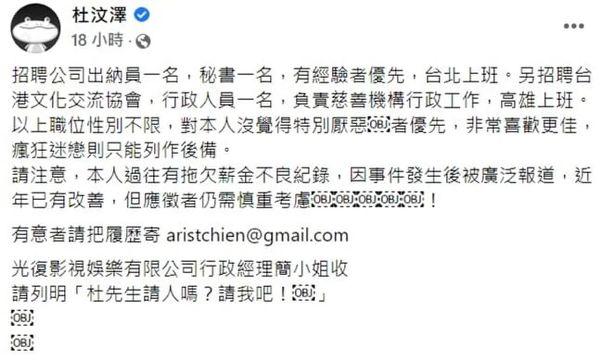 杜汶泽在面簿公开招聘。（互联网）