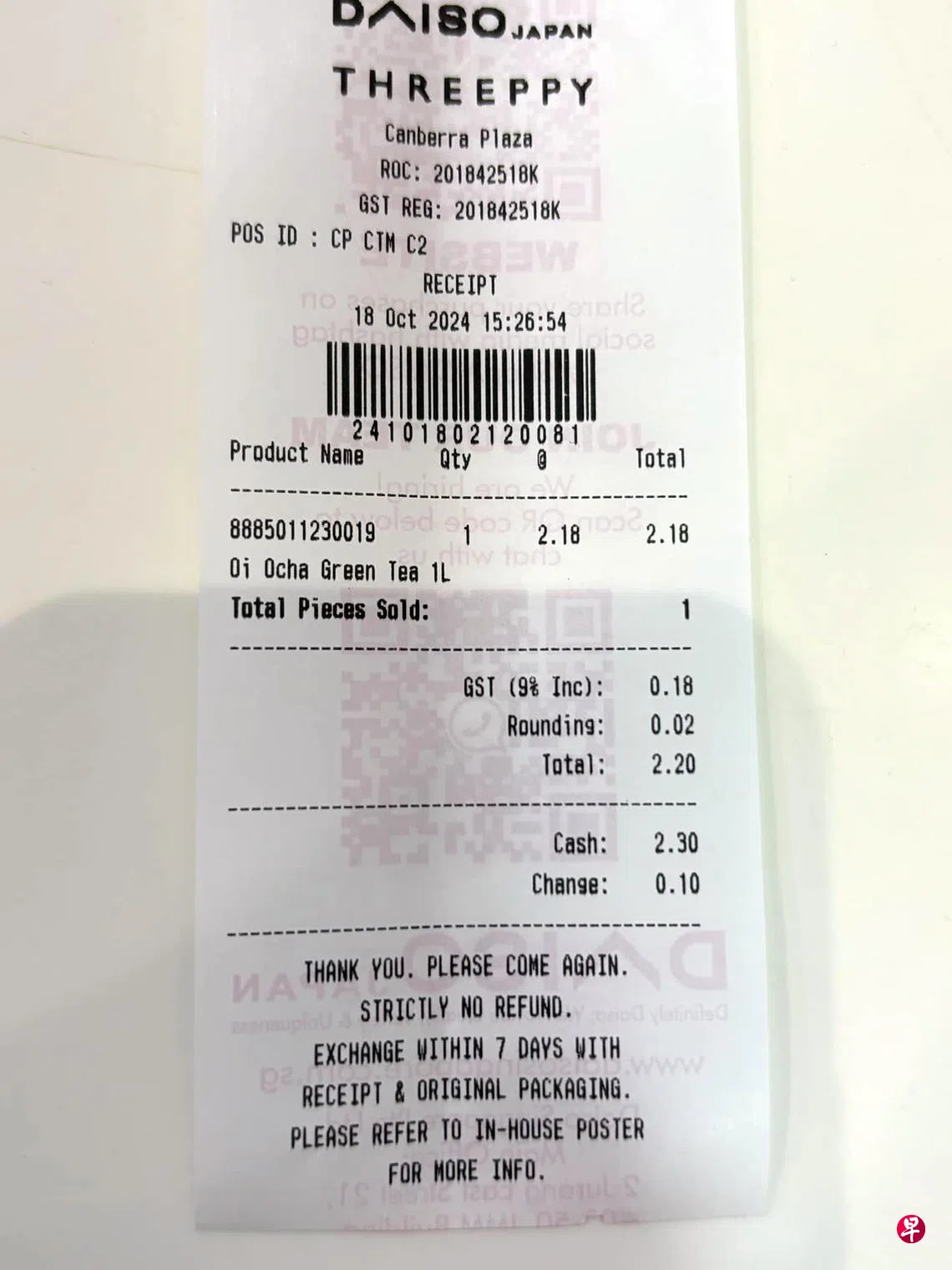 交流站：应收2.18元还是2.20元？ | 联合早报