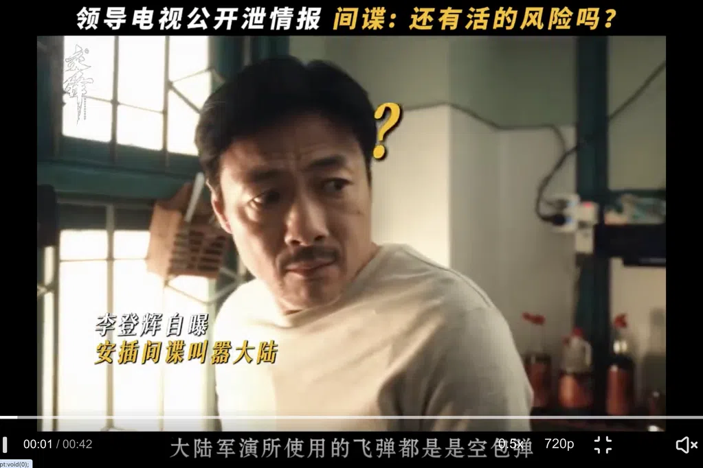 谍战片《交锋》播出台海危机期间李登辉“空包弹”言论