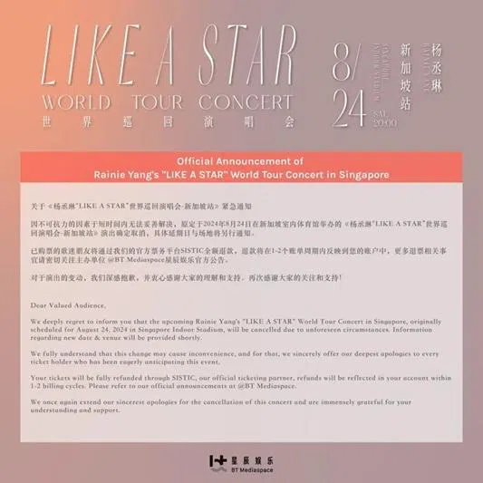 2024年，杨丞琳原定于8月24日在新加坡室内体育馆举办“Like A Star世界巡回演唱会”，但演出在两周前宣布取消。（互联网）