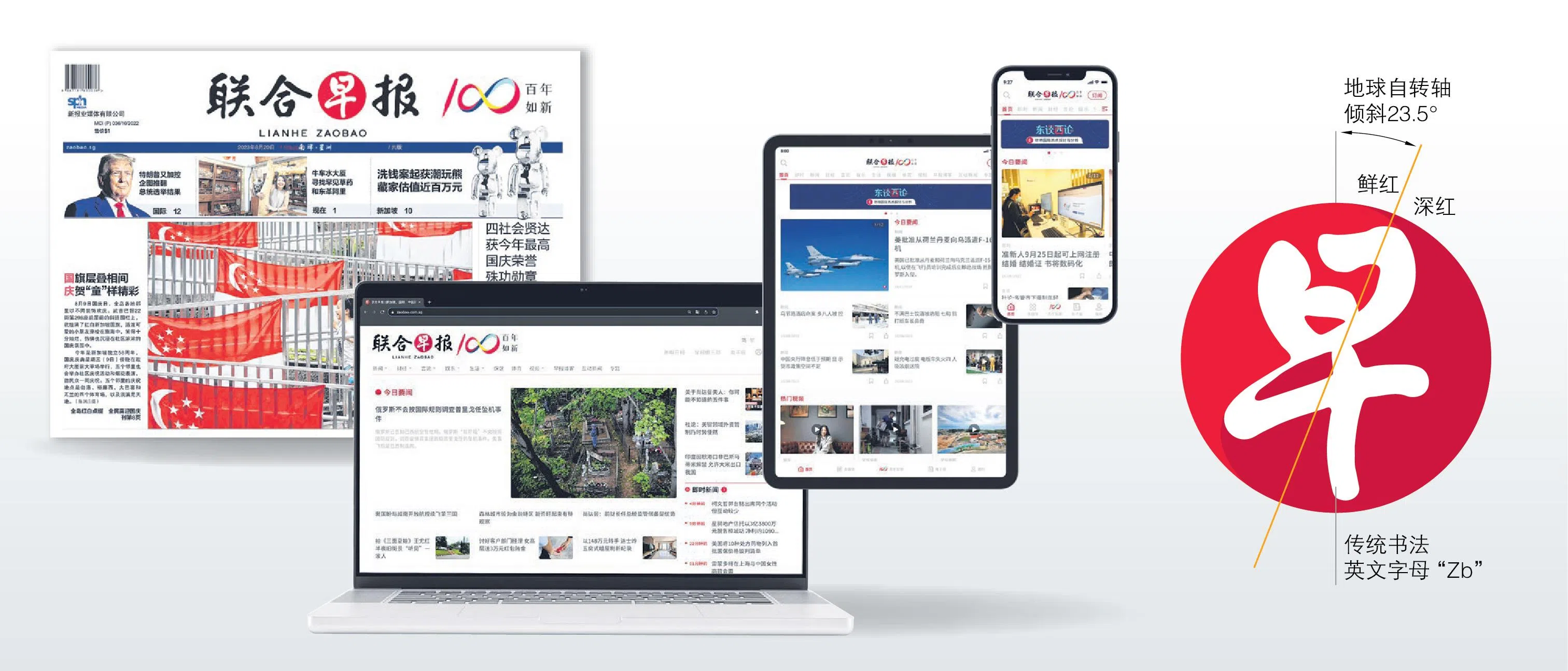 《联合早报》的数码平台也以新面貌示人，版面设计更加简洁。