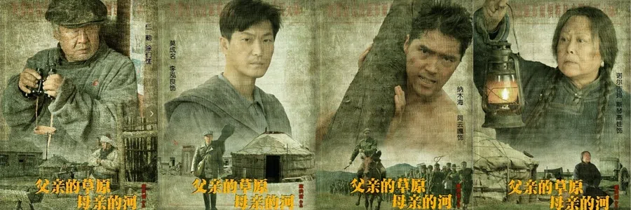 《父亲的草原母亲的河》主要演员有涂们（左起）、李泓良、阿云嘎和斯琴高娃。（互联网）