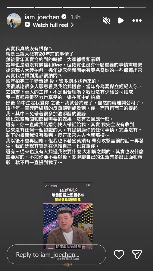 陈乔恩说自己没有恨孙德荣。（陈乔恩IG限时动态截图）