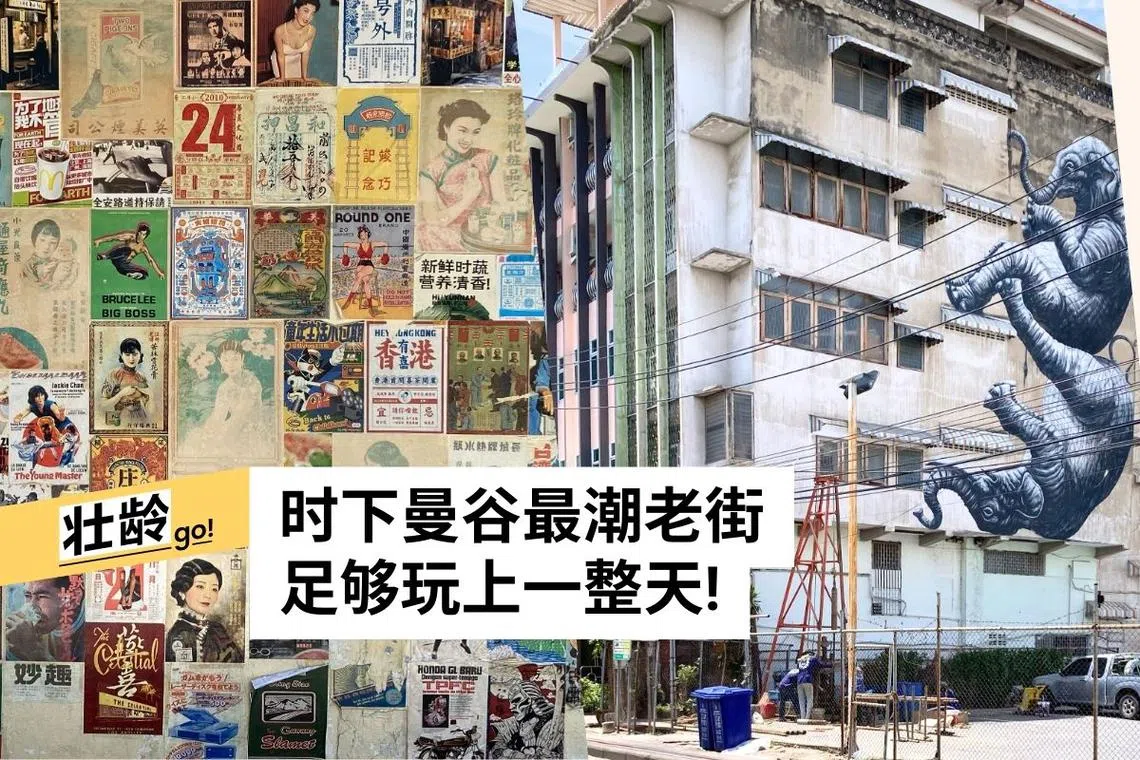 走一趟曼谷最潮百年老街到嵩越路街头玩到街尾| 联合早报